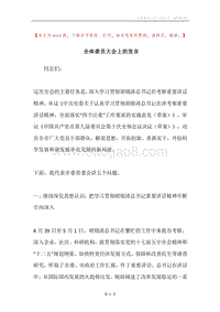 全体委员大会上的发言.docx