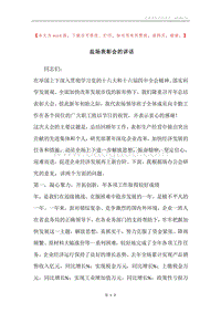 盐场表彰会的讲话.docx