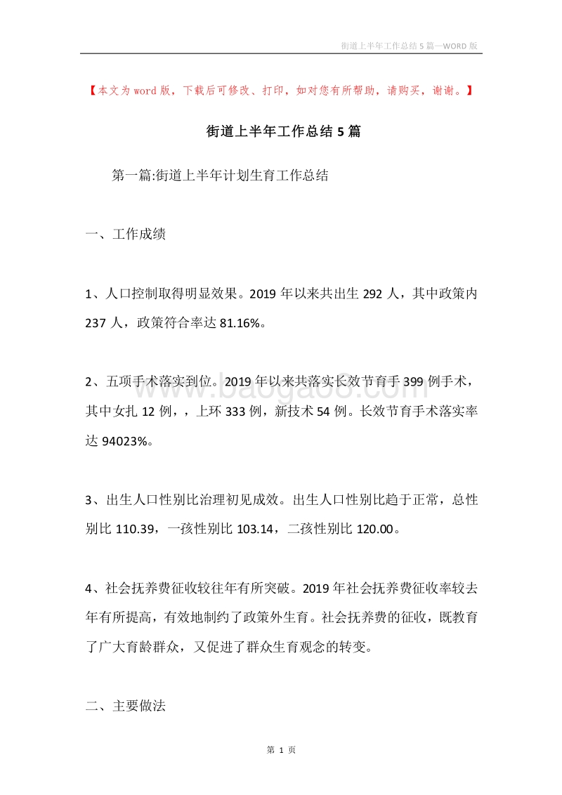 街道上半年工作总结5篇.docx_第1页