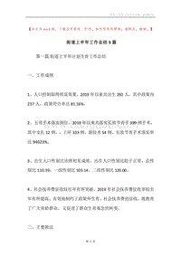 街道上半年工作总结5篇.docx