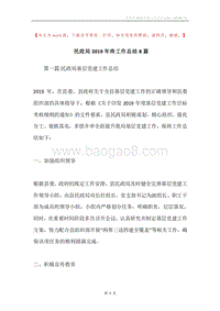 民政局2019年终工作总结8篇.docx