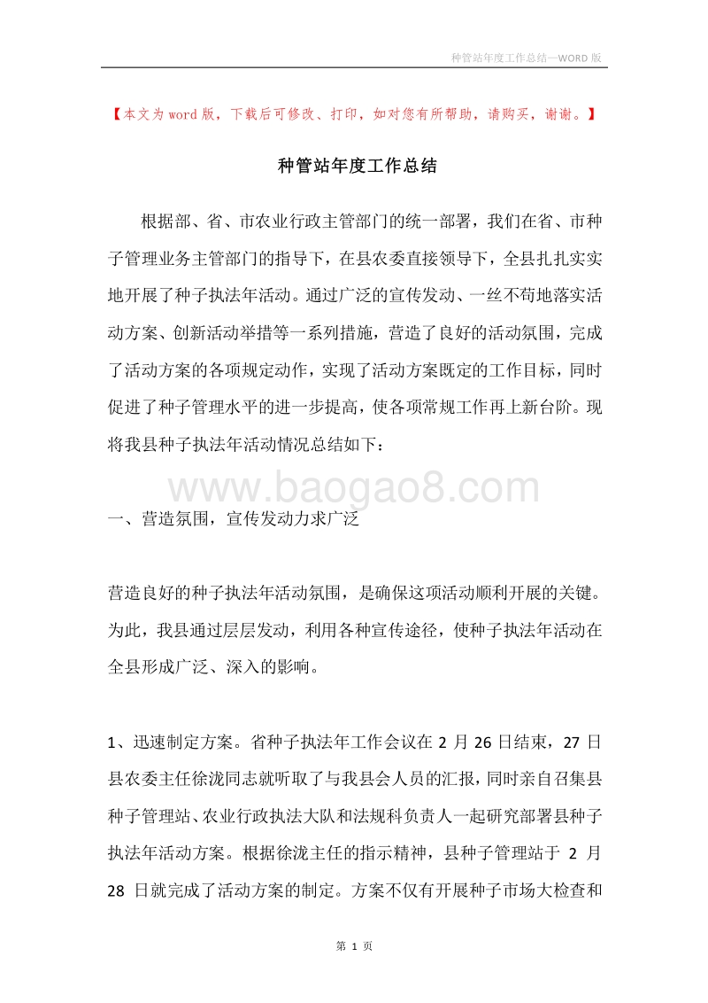 种管站年度工作总结.docx_第1页