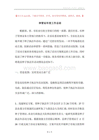种管站年度工作总结.docx