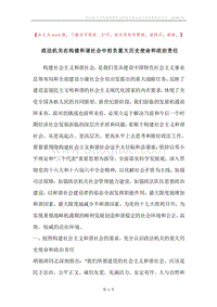 政法机关在构建和谐社会中担负重大历史使命和政治责任.docx