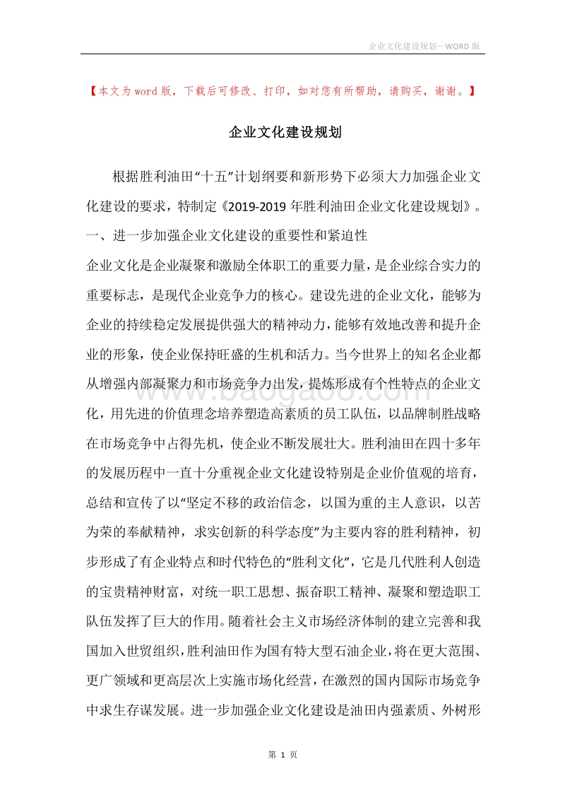 企业文化建设规划.docx_第1页