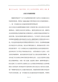 企业文化建设规划.docx