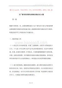 文广新局党的群众路线实施办法3篇.docx