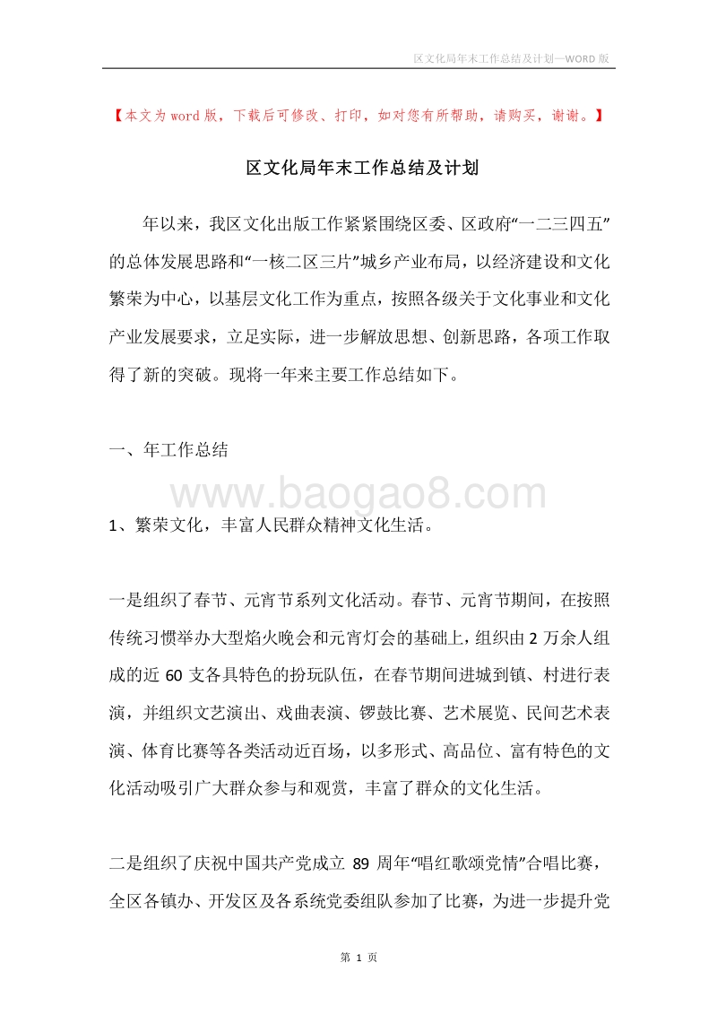 区文化局年末工作总结及计划.docx_第1页