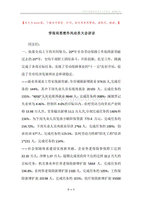 劳保局思想作风动员大会讲话.docx