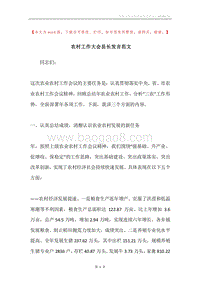 农村工作大会县长发言范文.docx