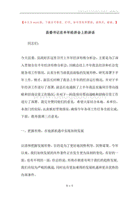 县委书记在半年经济会上的讲话.docx