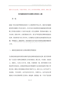 党风廉政建设和反腐败安排意见3篇.docx