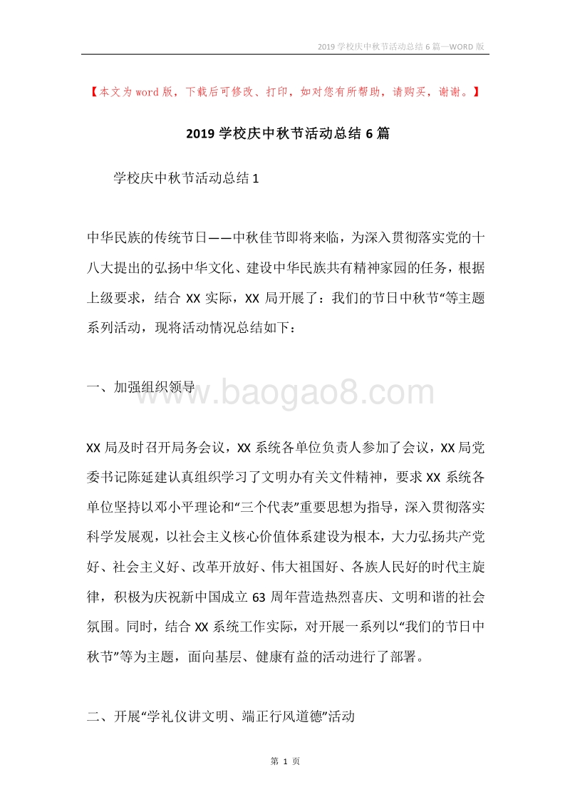 2019学校庆中秋节活动总结6篇.docx_第1页