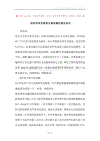 政府科学发展观反腐倡廉的建设讲话.docx