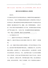 副区长在全区教育会议上的讲话.docx