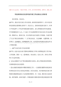 司法局局长在全县司法行政工作总结会上的讲话.docx