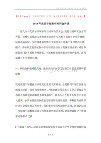 2019年党员干部集中培训会讲话.docx