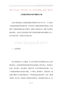 工程建设领域市场环境整治方案.docx