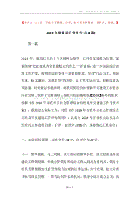 2019年粮食局自查报告(共4篇).docx