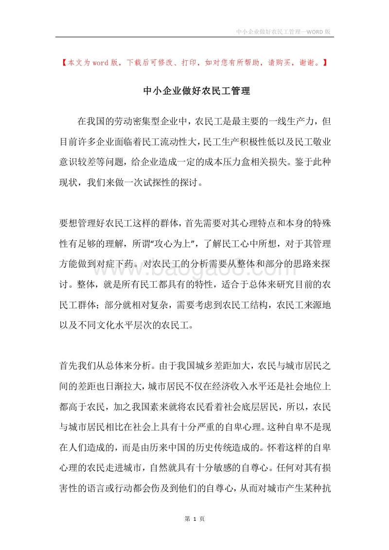 中小企业做好农民工管理.docx_第1页
