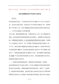 局长在城管执法半年总结大会讲话.docx