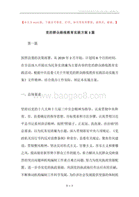 党的群众路线教育实践方案3篇.docx