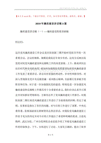 2019年廉政建设讲话稿3篇.docx