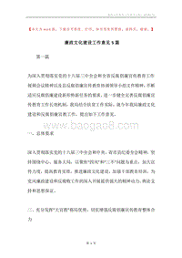 廉政文化建设工作意见5篇.docx