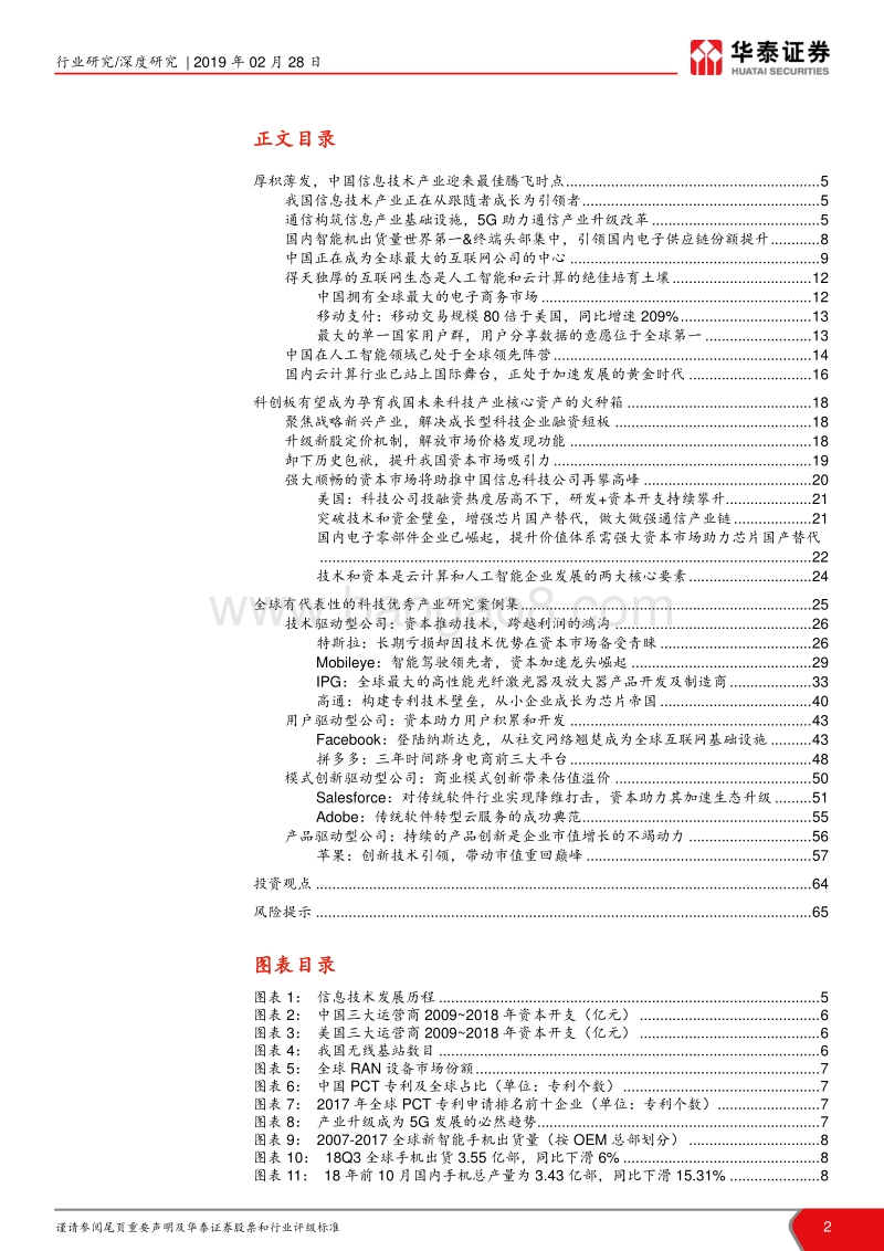 科创板专题报告：恰逢其时，迎接科技产业的春天.pdf_第2页