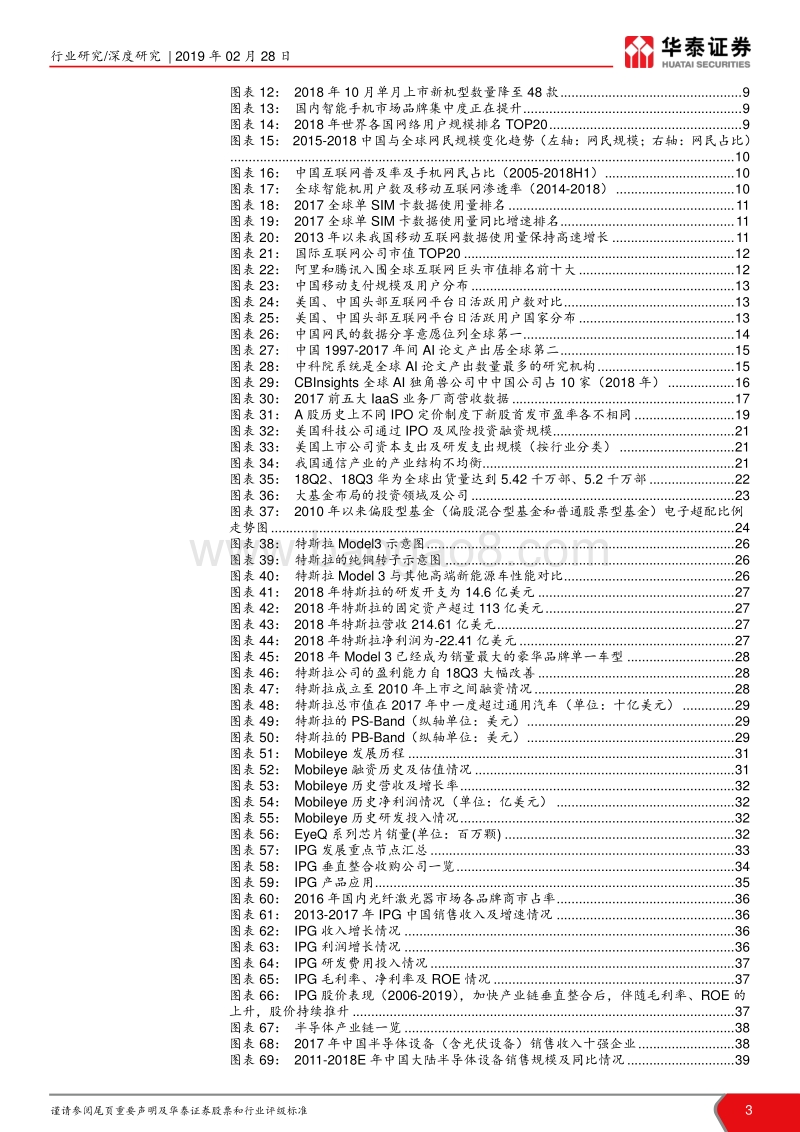 科创板专题报告：恰逢其时，迎接科技产业的春天.pdf_第3页