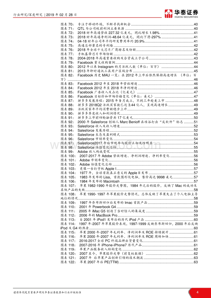 科创板专题报告：恰逢其时，迎接科技产业的春天.pdf_第4页
