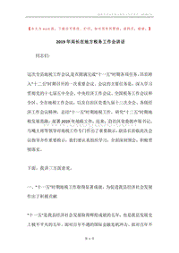 2019年局长在地方税务工作会讲话.docx