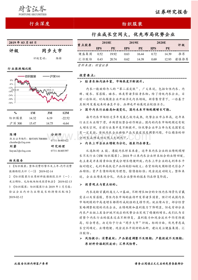 纺织服装行业深度报告：行业成长空间大，优先布局优势企业.pdf_第1页