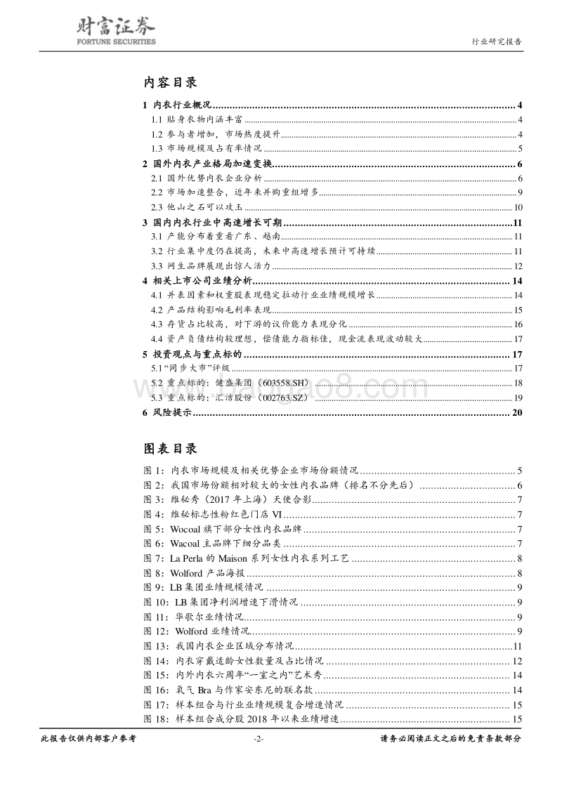 纺织服装行业深度报告：行业成长空间大，优先布局优势企业.pdf_第2页