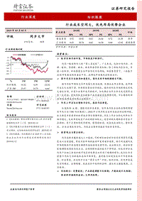 纺织服装行业深度报告：行业成长空间大，优先布局优势企业.pdf