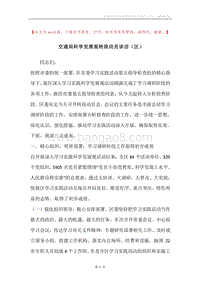 交通局科学发展观转段动员讲话（区）.docx