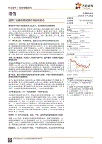 通信行业专题研究：通信行业哪些领域潜在科创板机会.pdf