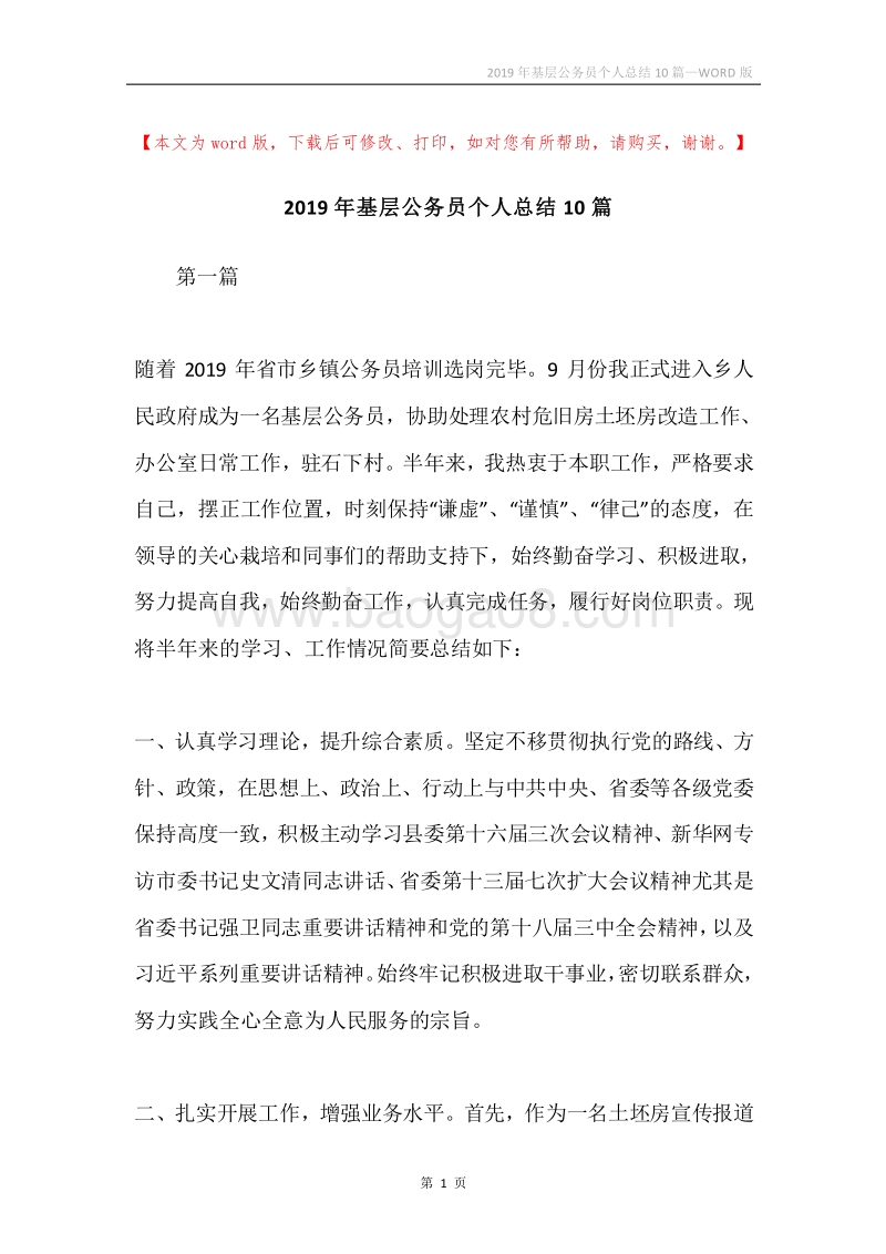 2019年基层公务员个人总结10篇.docx_第1页