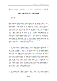 2019年基层公务员个人总结10篇.docx
