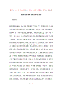 副书记在教育发展工作会发言.docx