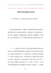 乡镇领导述职述廉述法述学报告.docx