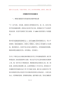 乡镇脱贫攻坚实施意见.docx