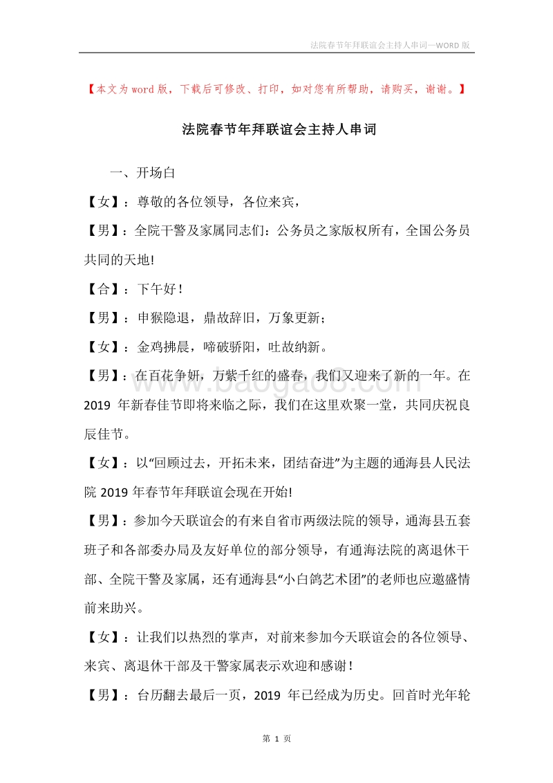 法院春节年拜联谊会主持人串词.docx_第1页