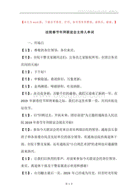 法院春节年拜联谊会主持人串词.docx