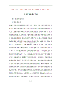 节能灯市场推广方案.docx