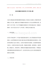 安监局廉政风险防控工作方案3篇.docx