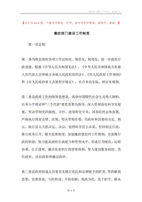 廉政部门建设工作制度.docx