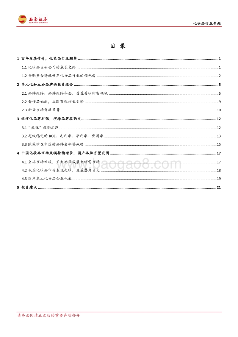 化妆品行业专题：演绎百年收购史，铸就行业领先者.pdf_第2页