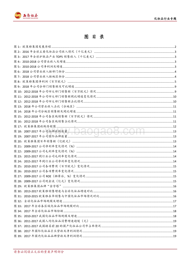 化妆品行业专题：演绎百年收购史，铸就行业领先者.pdf_第3页