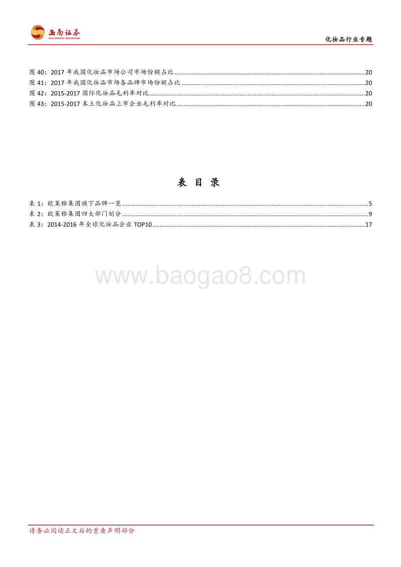 化妆品行业专题：演绎百年收购史，铸就行业领先者.pdf_第4页